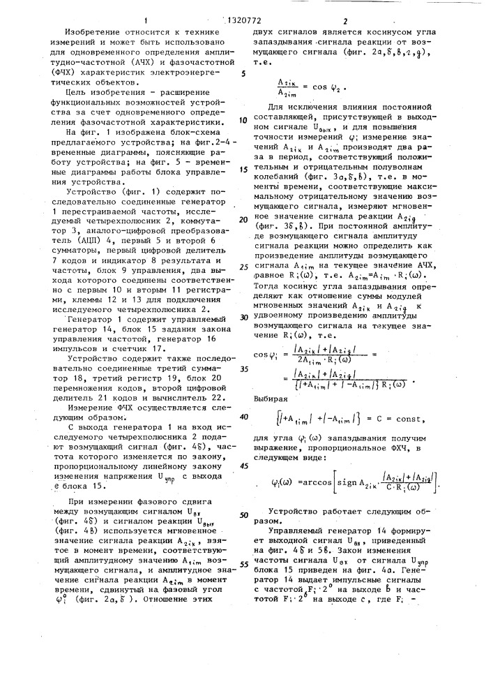 Устройство для определения амплитудно-частотных характеристик электроэнергетических объектов (патент 1320772)