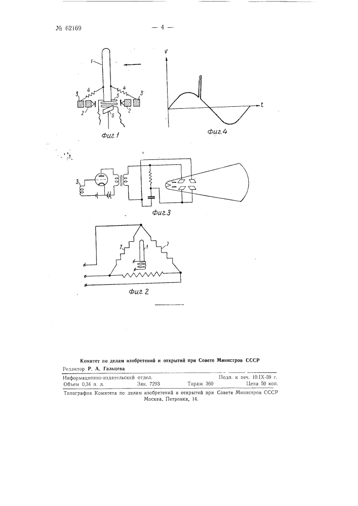 Устройство для определения скорости и направления ветра (патент 62169)