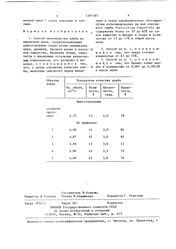 Способ производства хлеба из пшеничной муки (патент 1391565)