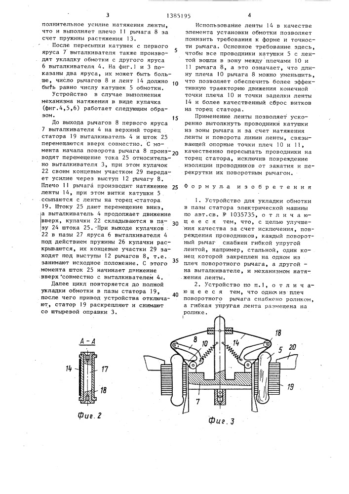 Устройство для укладки обмотки в пазы статора электрической машины (патент 1385195)