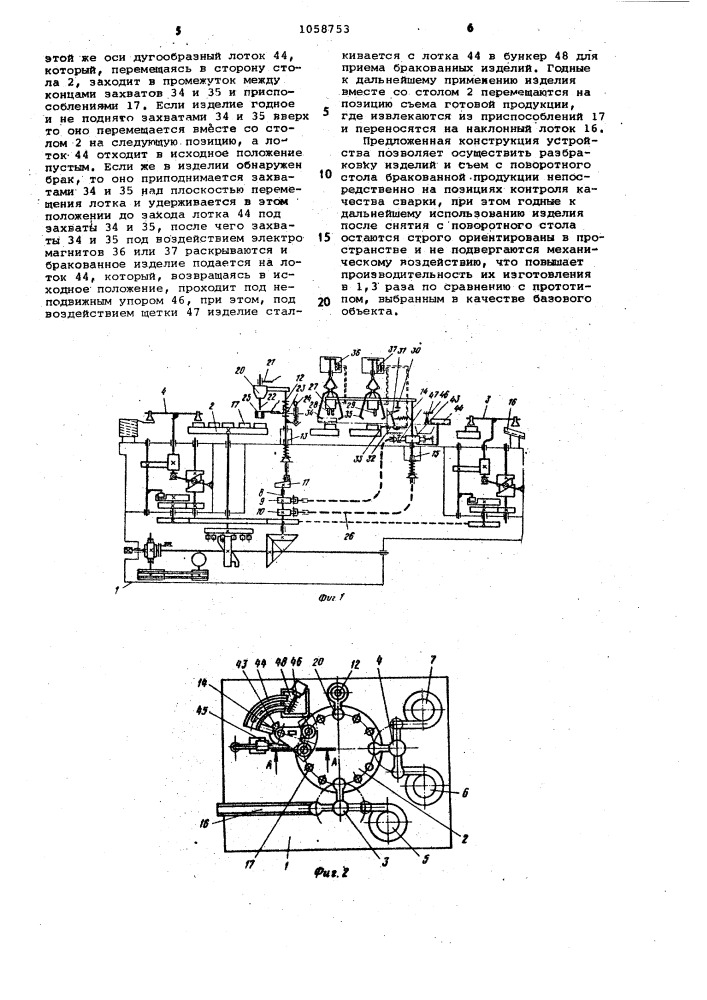 Устройство для автоматической сварки (патент 1058753)