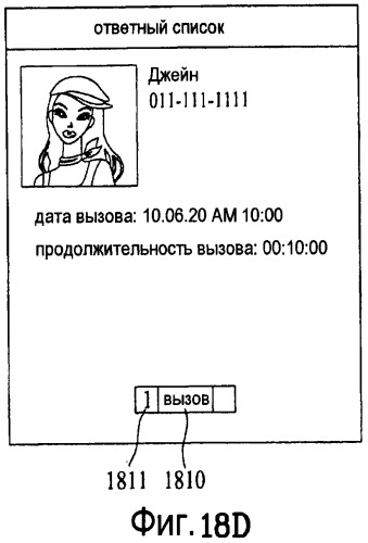 Мобильный терминал и способ управления передачей данных связи и устройство отображения списка связи в нем (патент 2471223)
