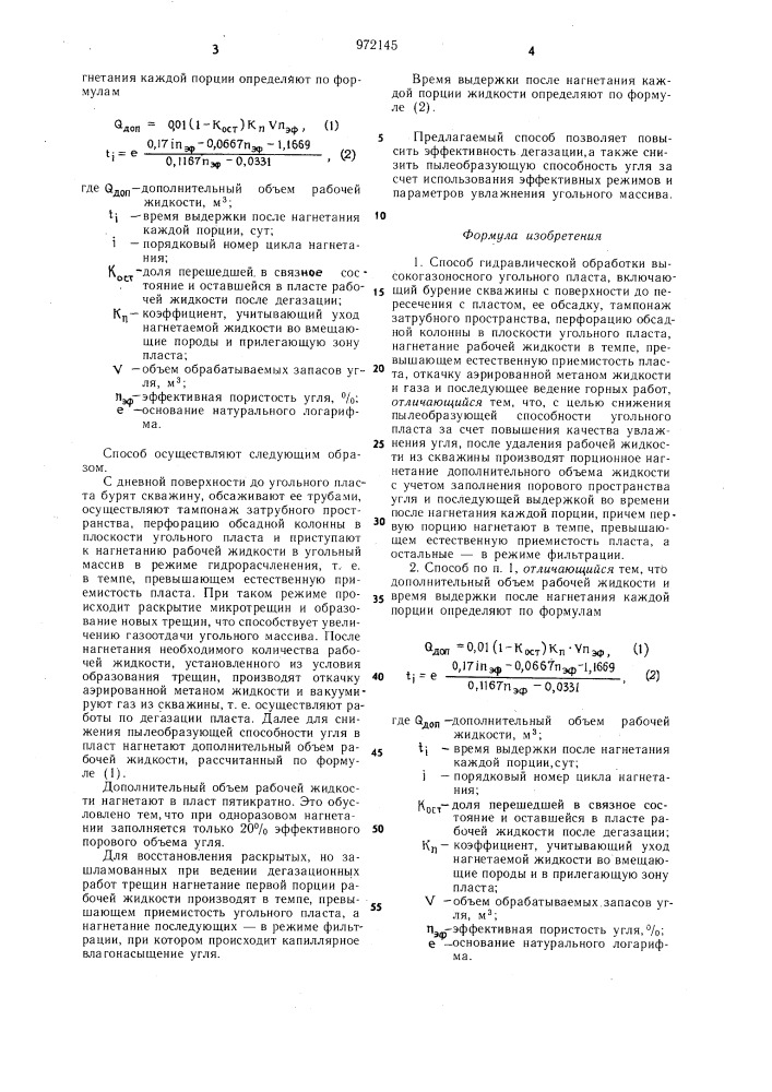 Способ гидравлической обработки высокогазоносного угольного пласта (патент 972145)