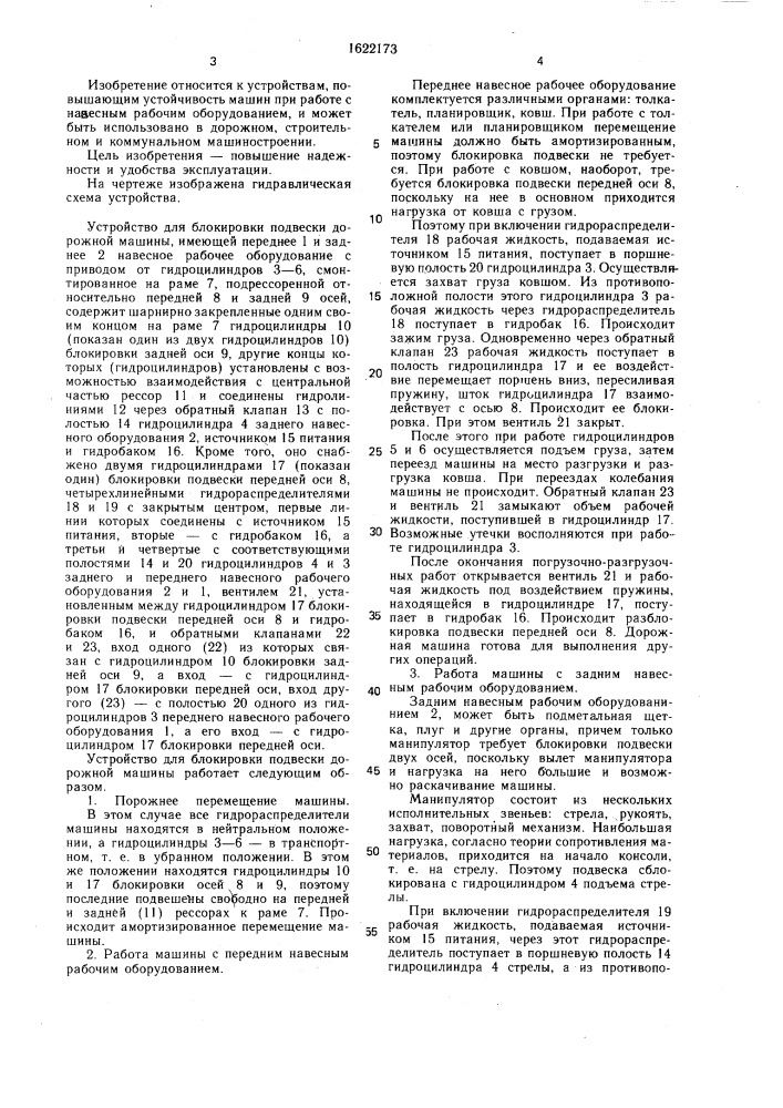 Устройство для блокировки подвески дорожной машины (патент 1622173)