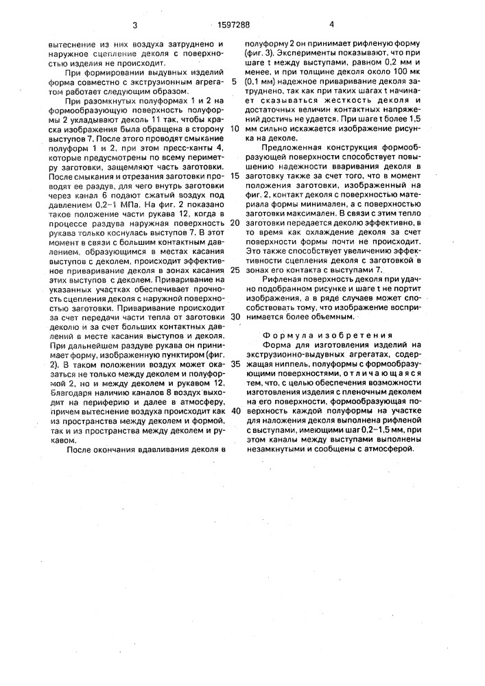 Форма для изготовления изделий на экструзионно-выдувных агрегатах (патент 1597288)