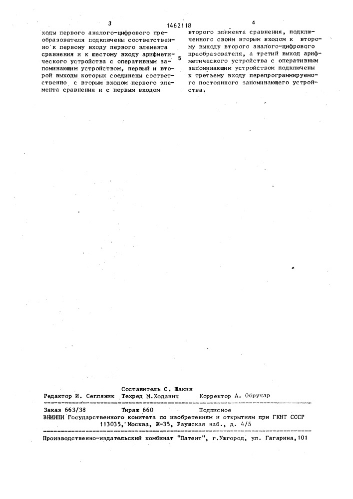 Устройство для дозирования компонентов легких бетонов (патент 1462118)