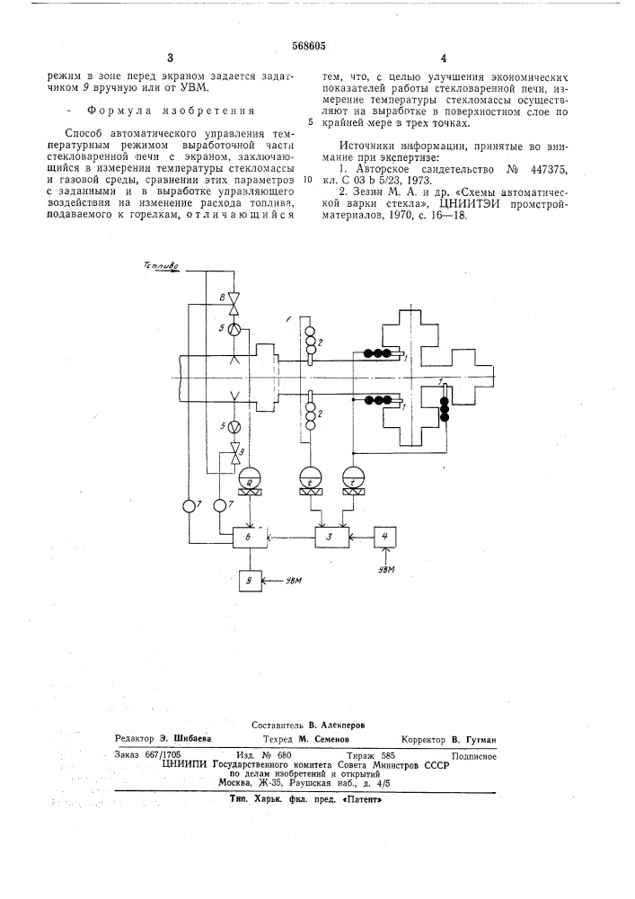 Способ автоматического управления температурным режимом выработочной части стекловаренной печи с экраном (патент 568605)