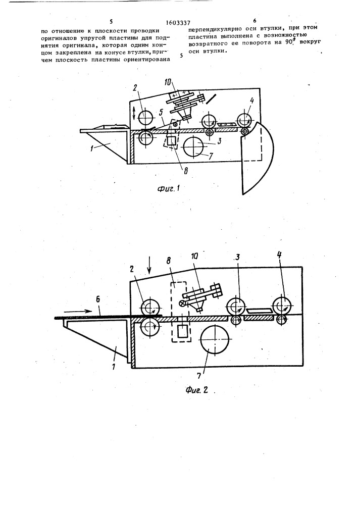 Способ поточной проводки листовых оригиналов в копировальном аппарате и устройство для его осуществления (патент 1603337)
