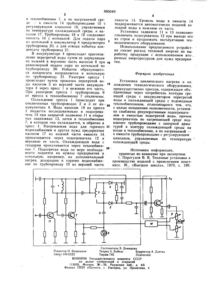Установка циклического нагрева и охлаждения технологического оборудования (патент 885049)