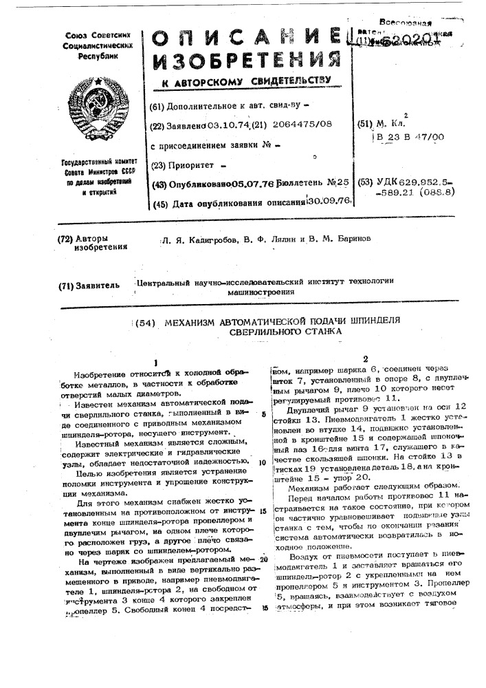 Механизм автоматической подачи шпинделя сверлильного станка (патент 520201)