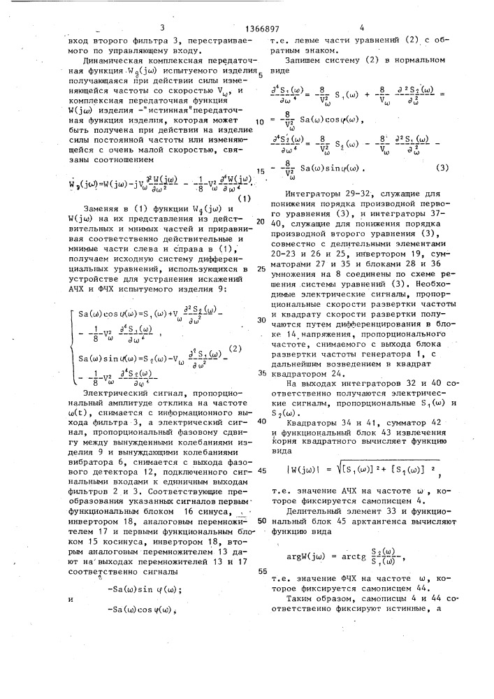 Устройство для виброиспытаний (патент 1366897)