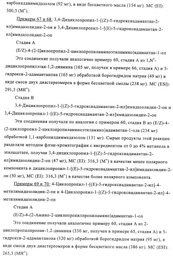 Производные имидазолона и имидазолидинона как 11в-hsd1 ингибиторы при диабете (патент 2439062)