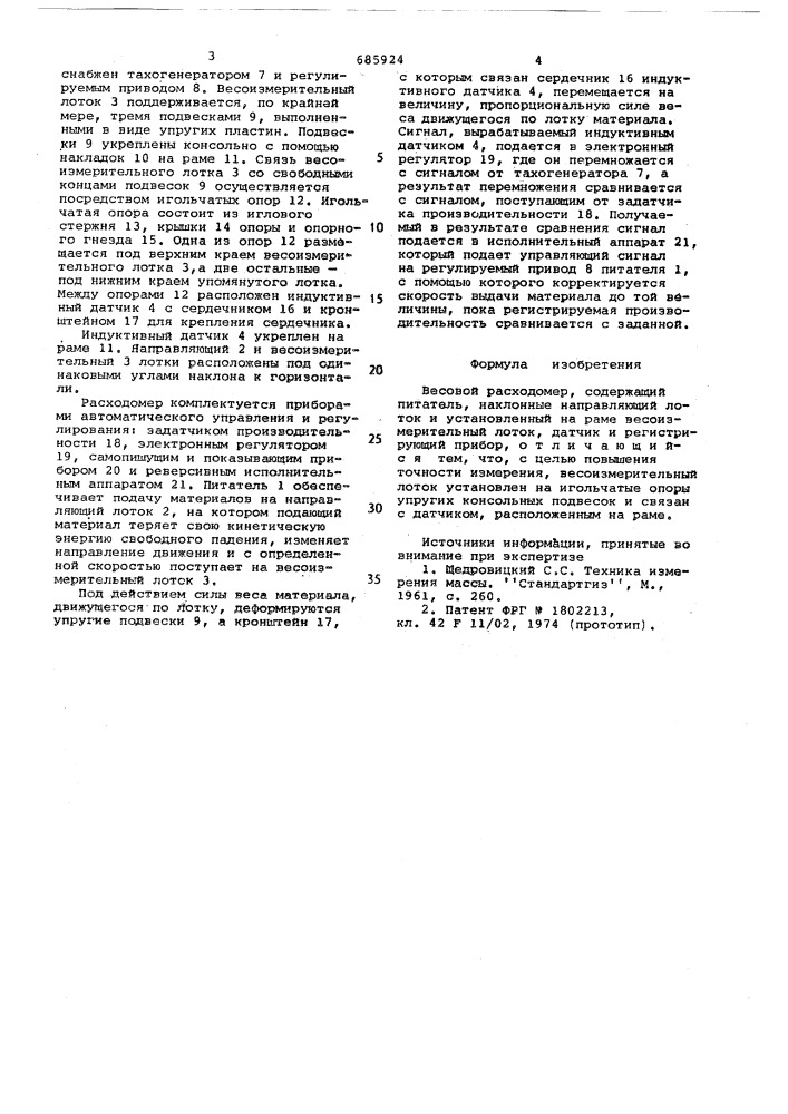 Весовой расходомер (патент 685924)