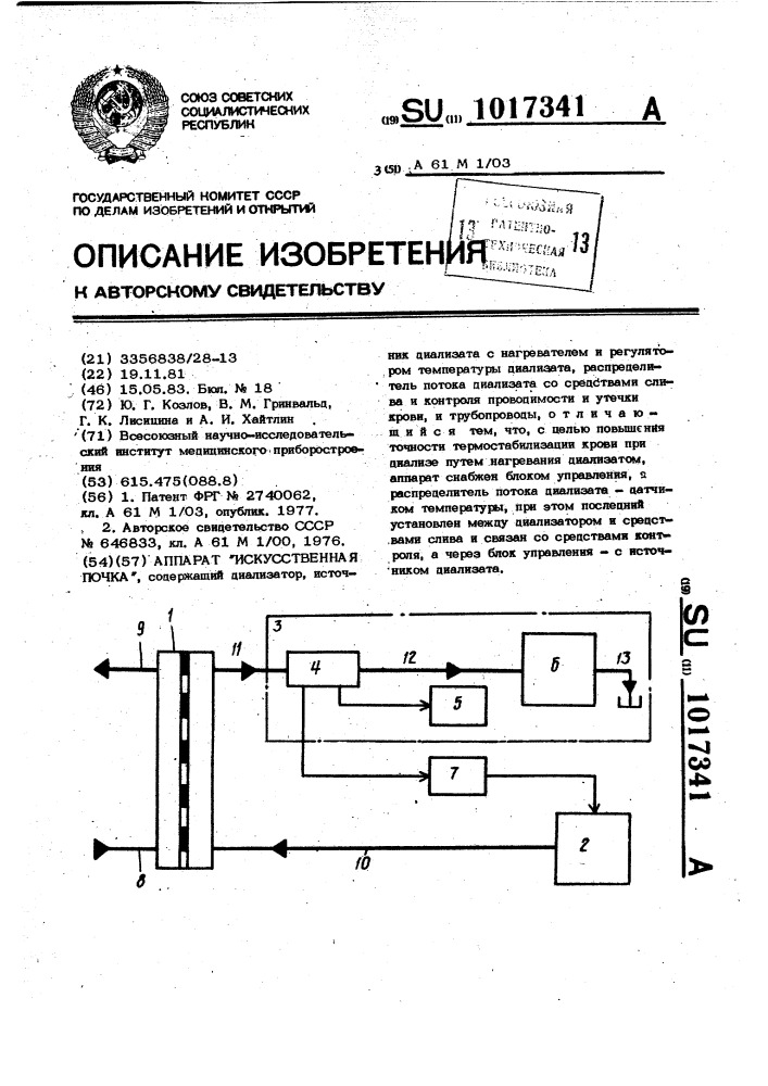 Принцип работы аппарата искусственная почка рисунок