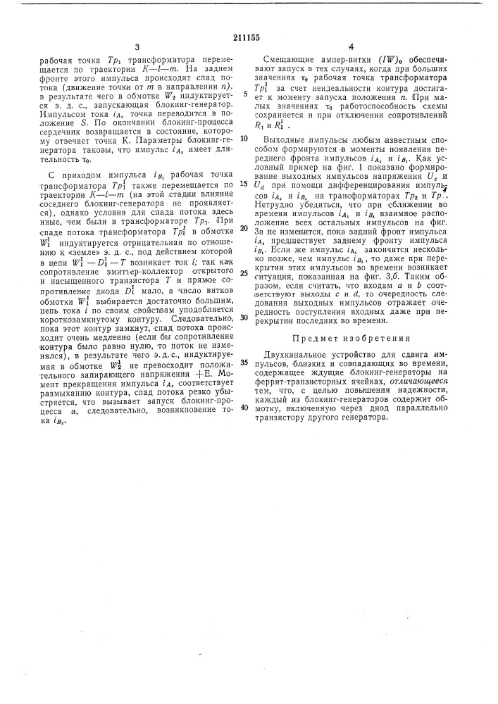 Патент ссср  211155 (патент 211155)
