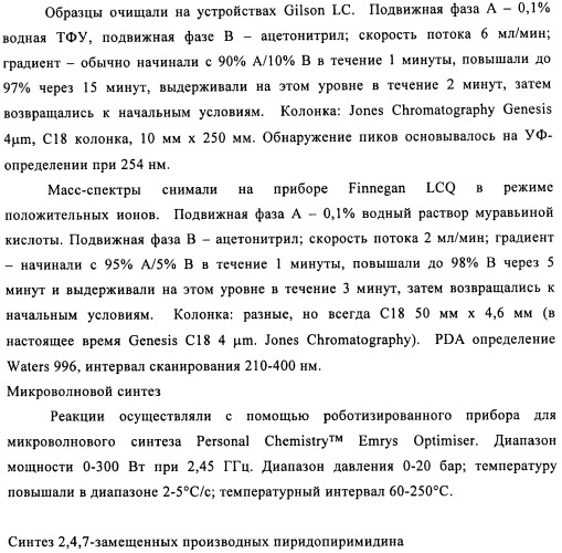 Производные пиридо-, пиразо- и пиримидо-пиримидина и их применение в качестве ингибиторов mtor (патент 2445315)