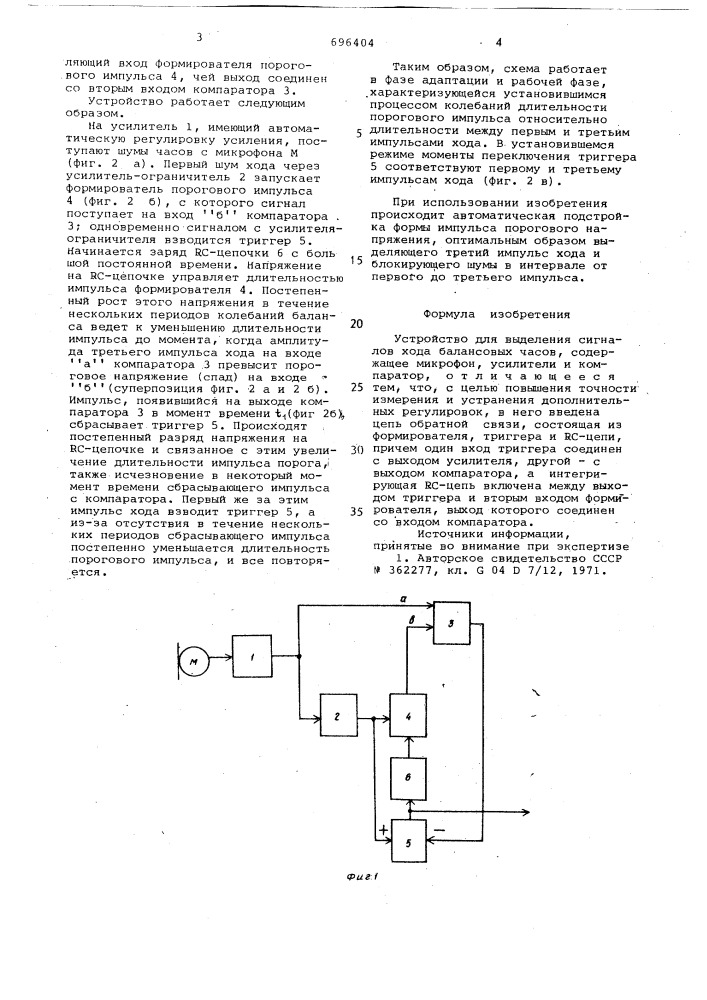 Устройство для выделения сигналов хода балансовых часов (патент 696404)