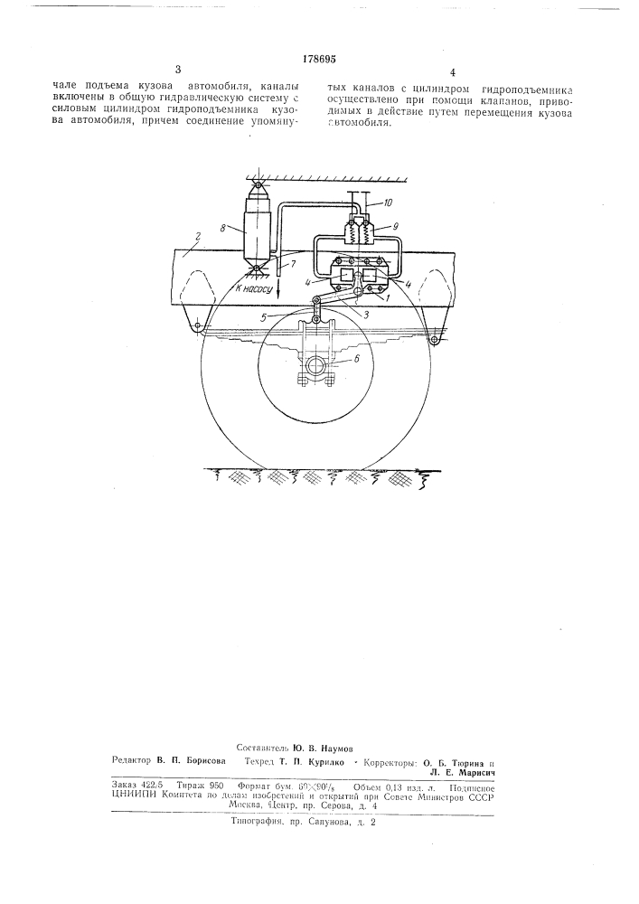Гидравлическое устройство для блокировки подвески автомобиля-самосвала (патент 178695)