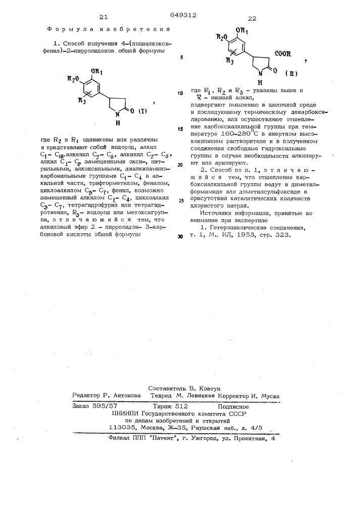 Способ получения 4-(полиалкоксифенил)2-пирролидонов (патент 649312)