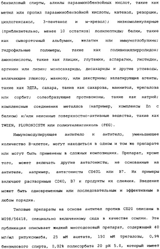 Лечение в-клеточных злокачественных опухолей с использованием комбинации применений, связанных с антителами, уменьшающими количество b-клеток, и с иммуномодулирующими антителами (патент 2306952)