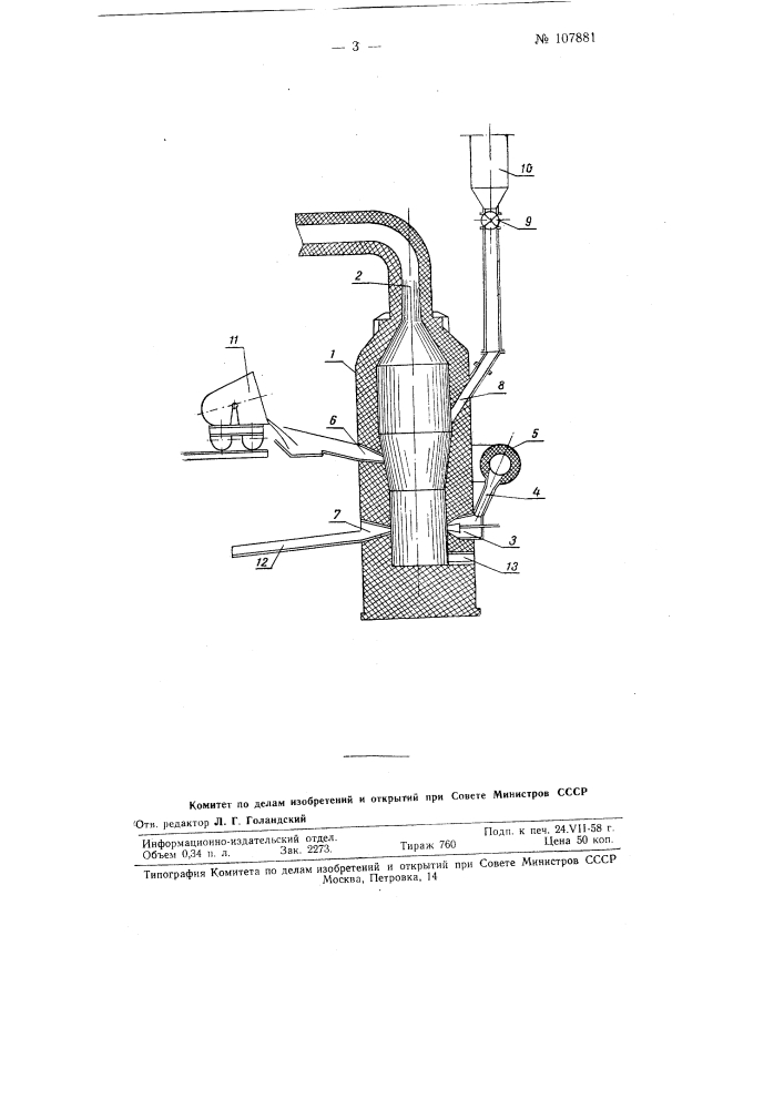 Конвертор для получения плавленного портландцементного клинкера из огненно-жидкого доменного шлака (патент 107881)