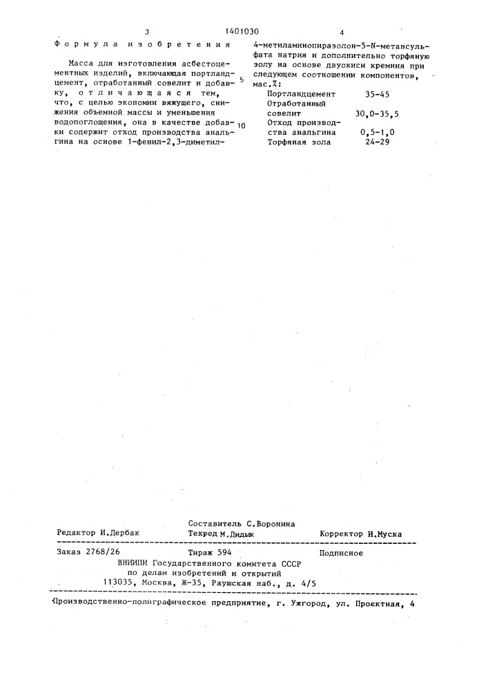 Масса для изготовления асбестоцементных изделий (патент 1401030)