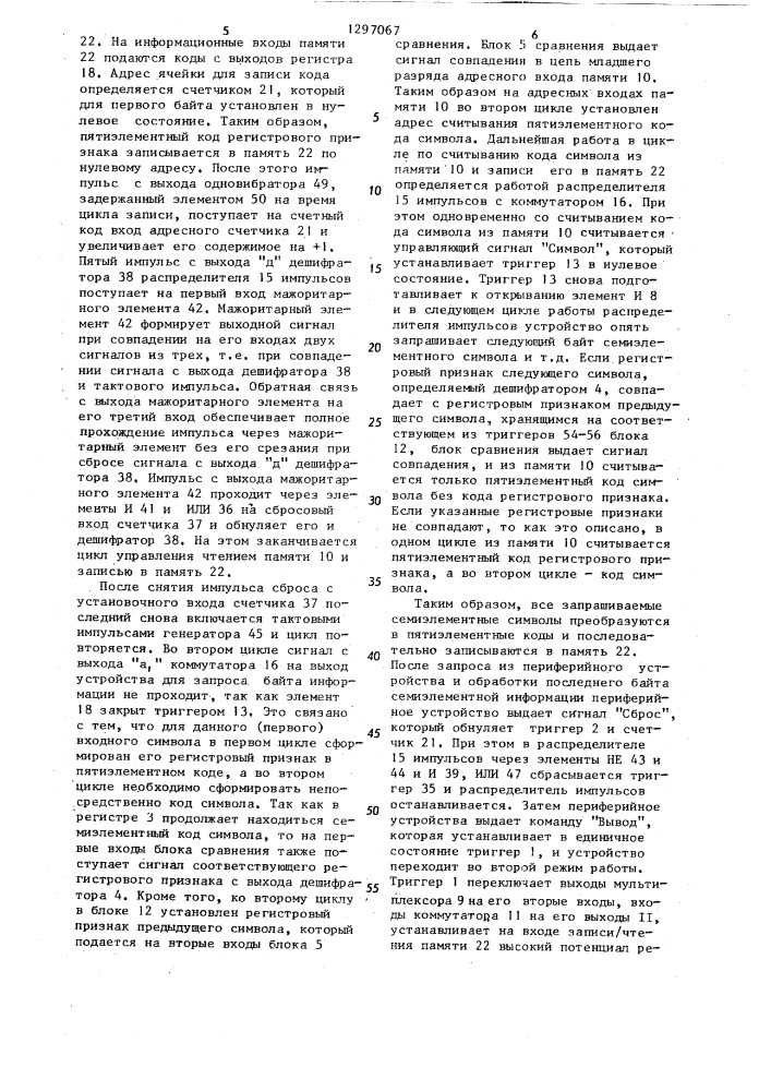 Устройство для обмена данными (патент 1297067)