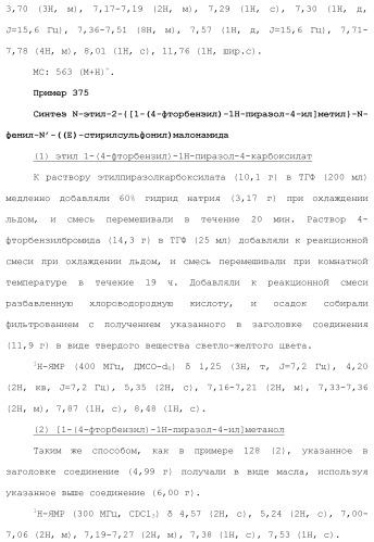 Новое сульфонамидное производное малоновой кислоты и его фармацевтическое применение (патент 2462454)