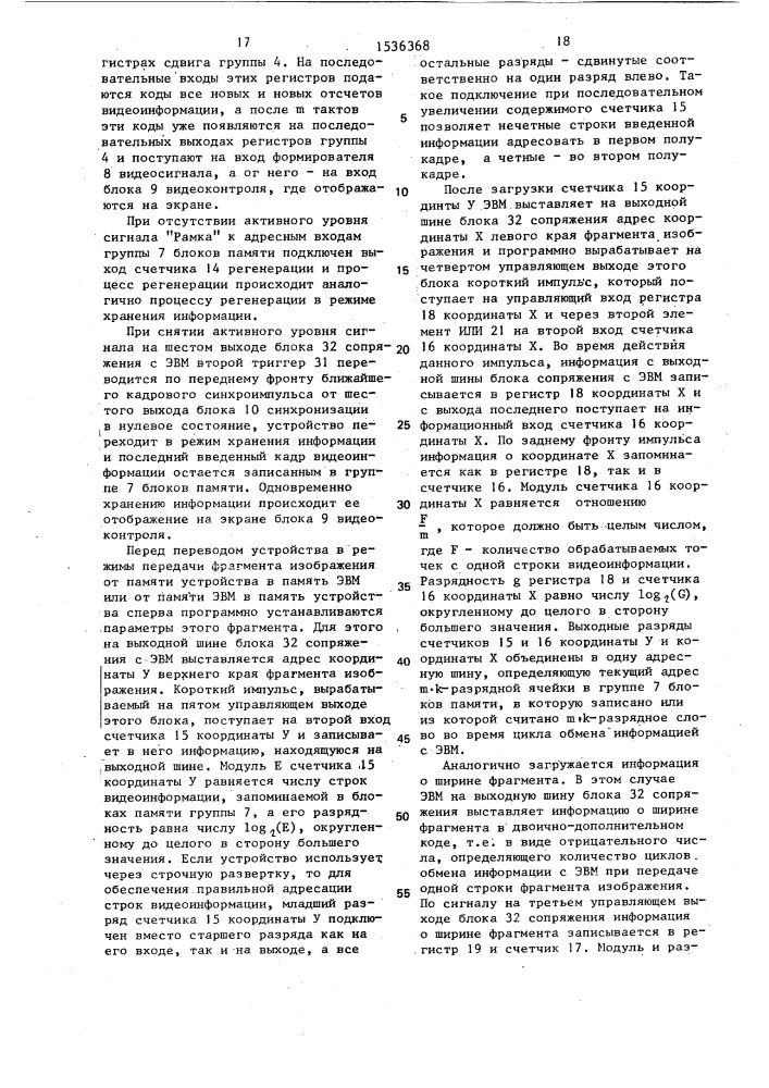 Устройство для ввода информации (патент 1536368)