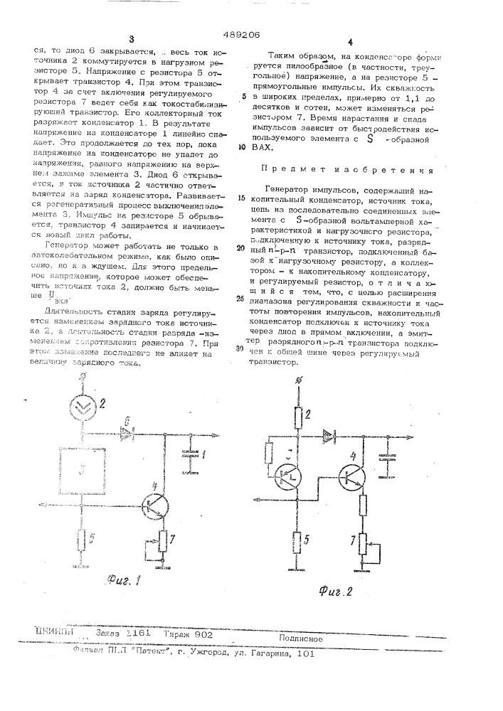Генератор импульсов (патент 489206)