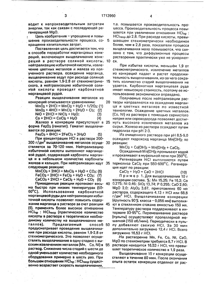 Способ переработки марганцевых конкреций (патент 1713960)