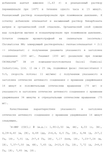 Полициклическое соединение (патент 2451685)