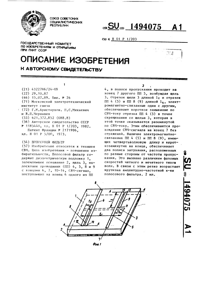 Полосовой фильтр (патент 1494075)