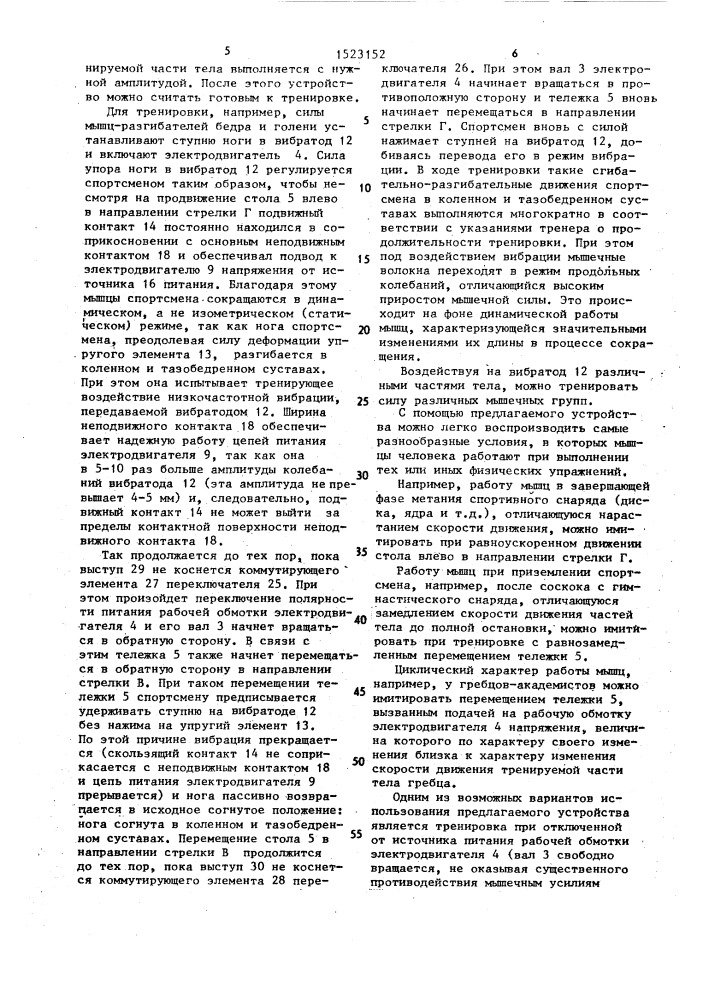 Устройство для тренировки спортсменов (патент 1523152)