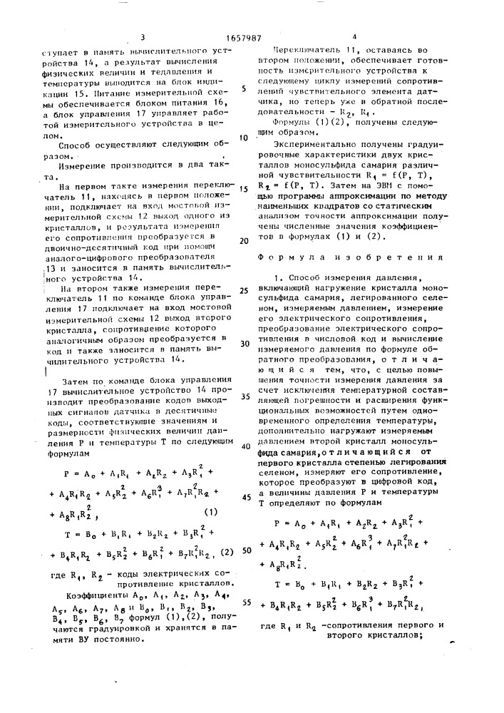 Способ измерения давления и устройство для его осуществления (патент 1657987)