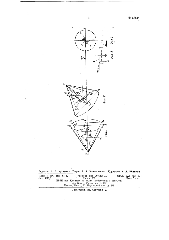 Способ заточки спирального сверла с режущими кромками, расположенными в его диаметральной плоскости (патент 68644)