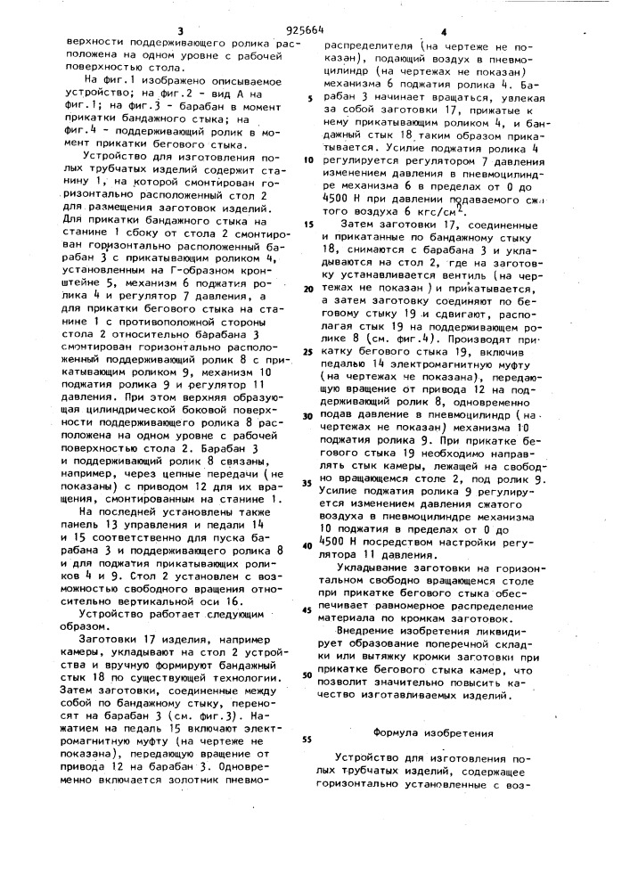 Устройство для изготовления полых трубчатых изделий (патент 925664)