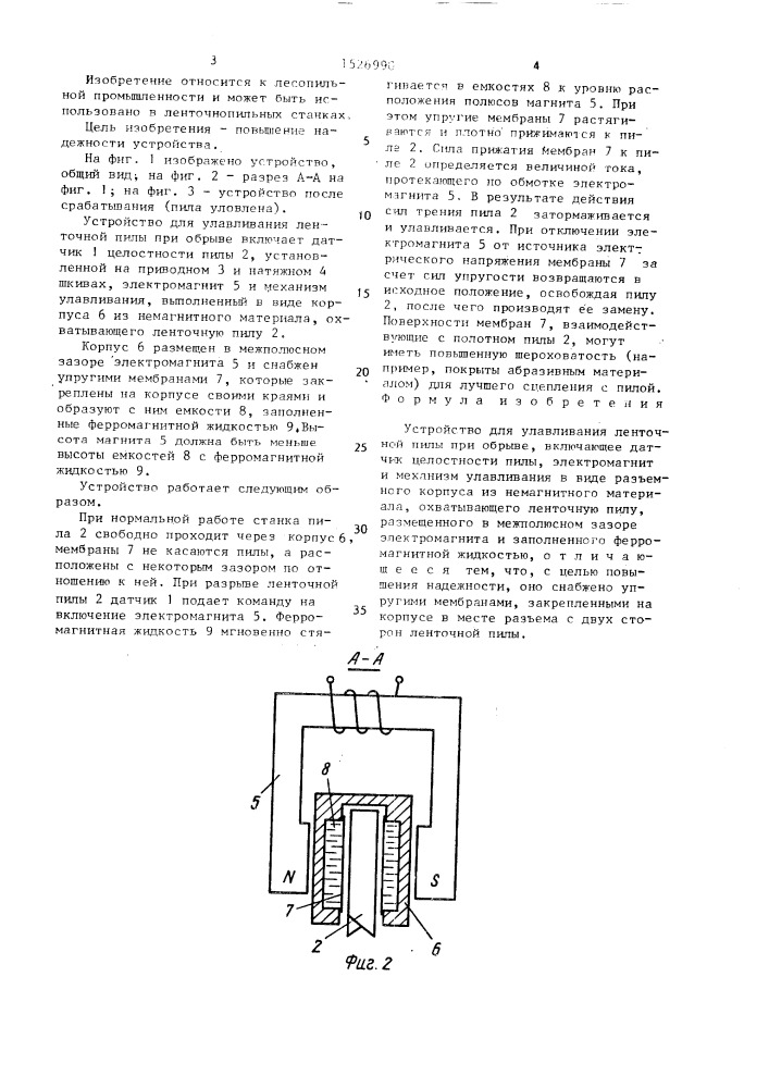 Устройство для улавливания ленточной пилы при обрыве (патент 1526990)