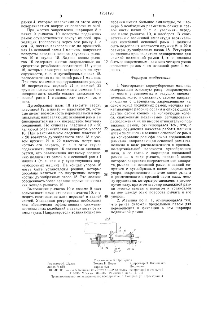 Многорядная корнеуборочная машина (патент 1281193)