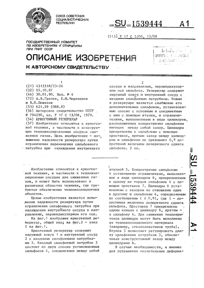 Криогенный резервуар (патент 1539444)