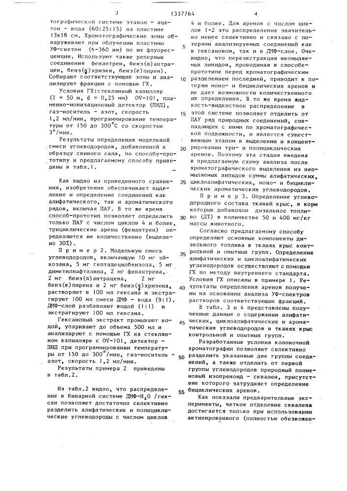 Способ количественного определения углеводородов в биологических объектах (патент 1337764)
