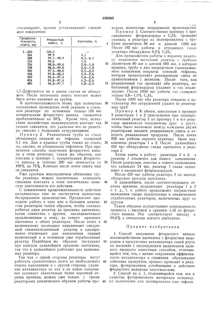 Всесоюзная iшеитно-т?х1ш11шш (патент 336865)