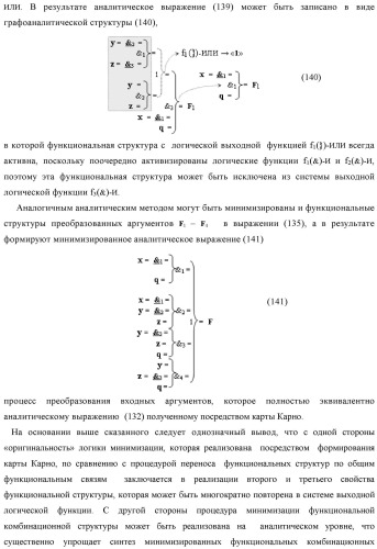 Способ логико-динамического процесса преобразования позиционных условно отрицательных аргументов аналоговых сигналов &#171;-&#187;[ni]f(2n) в позиционно-знаковую структуру аргументов &#171;&#177;&#187;[ni]f(-1\+1,0, +1) &quot;дополнительный код&quot; с применением арифметических аксиом троичной системы счисления f(+1,0,-1) (варианты русской логики) (патент 2429523)