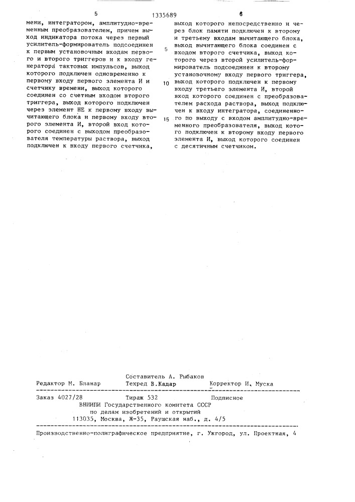 Устройство для приема информации о состоянии ствола скважины (патент 1335689)