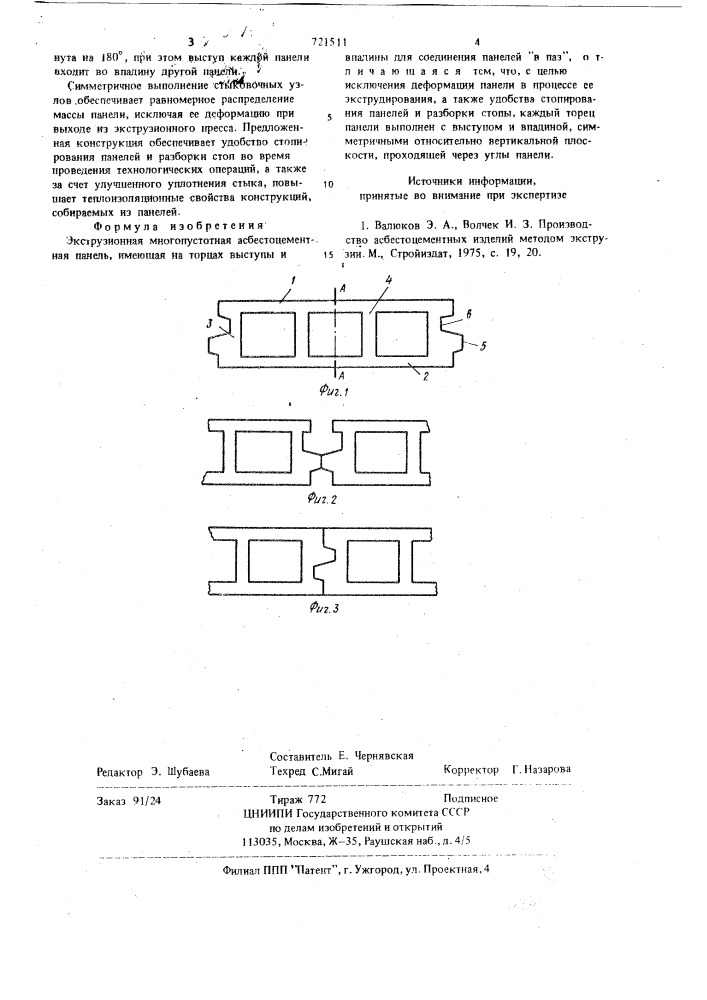 Экструзионная многопустотная асбестоцементная панель (патент 721511)