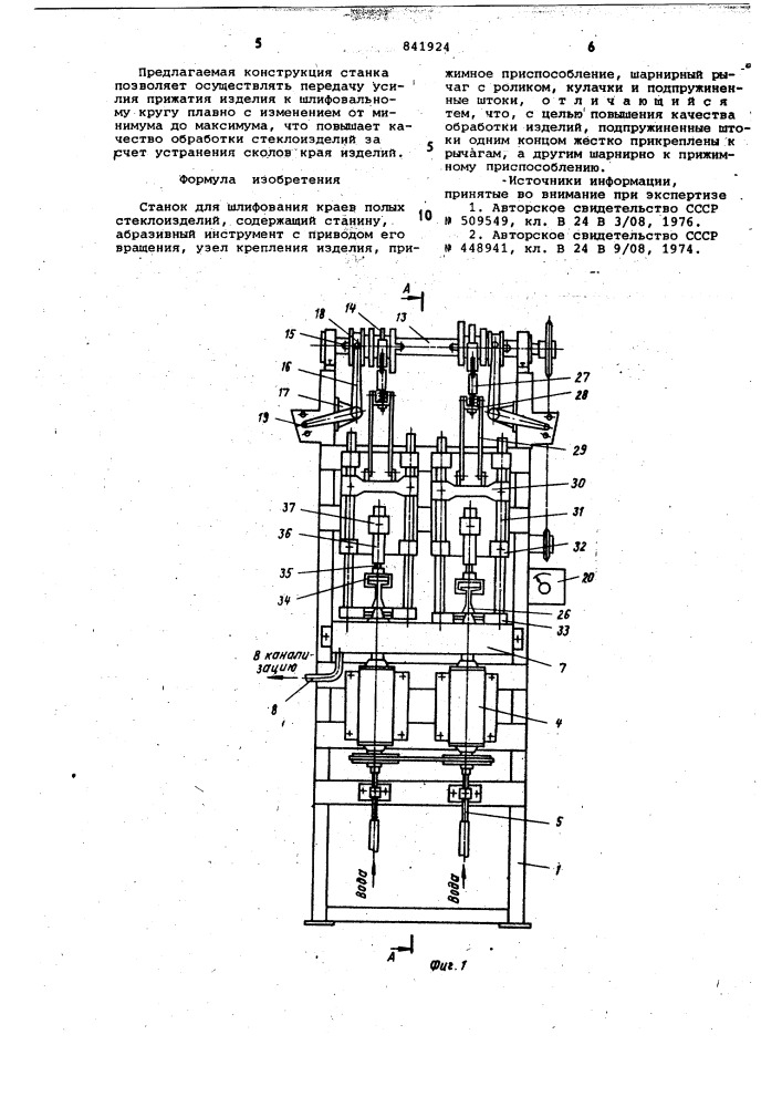 Станок для шлифования краев полыхстеклоизделий (патент 841924)