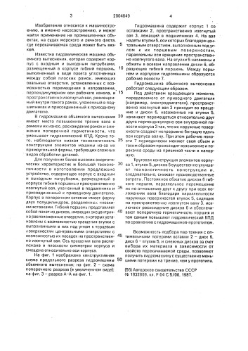 Гидромашина объемного вытеснения (патент 2004849)