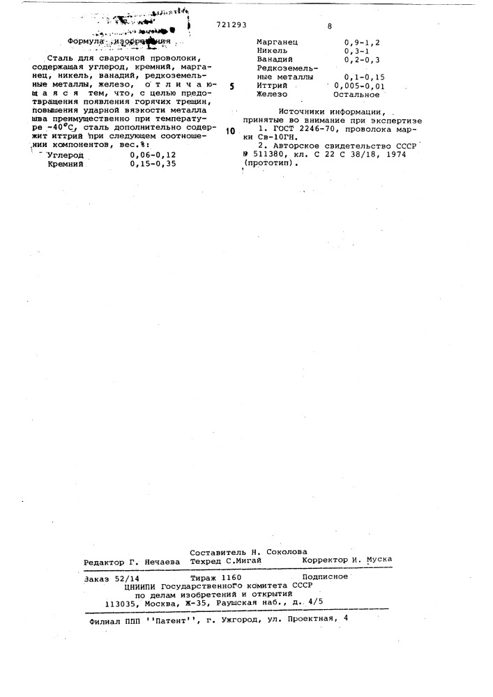 Сталь для сварочной проволоки (патент 721293)