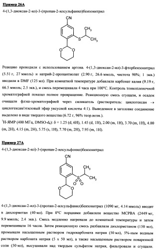 4-(4-циано-2-тиоарил)-дигидропиримидиноны и их применение (патент 2497813)