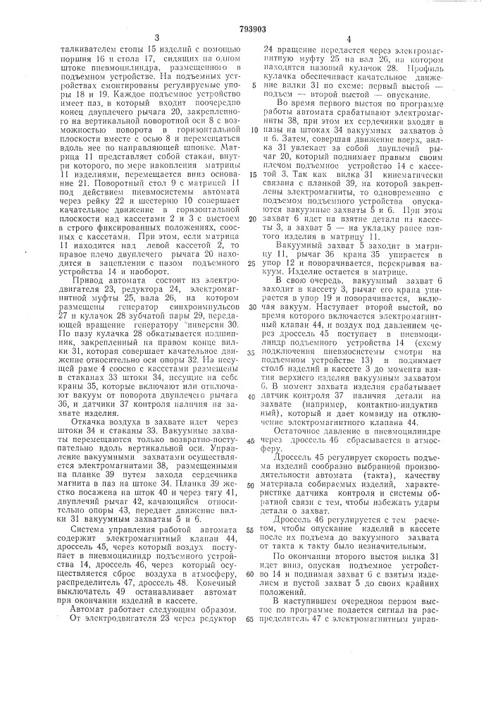 Автомат для сборки пакетов изплоских изделий (патент 793903)